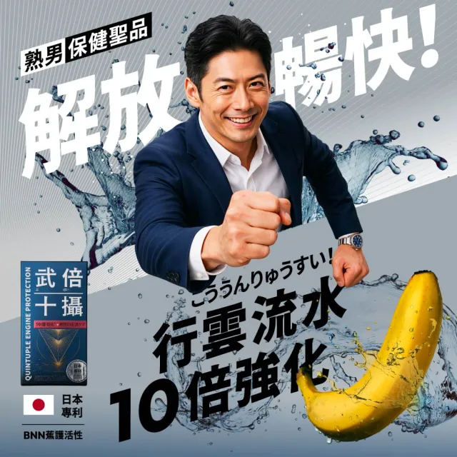 【TAIZAKU 火星生技】武倍十攝 5入 60錠/盒(日本專利BNN蕉護活性 南瓜籽 茄紅素 鋅 破壁花粉 男性保健)