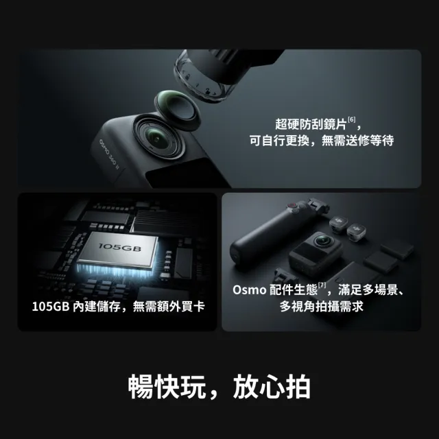 【DJI】OSMO 360 II 暢拍套裝 全景相機/運動相機｜旗艦畫質可換鏡片｜內建105G(聯強國際貨)