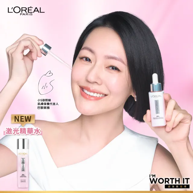 【L’OREAL Paris 巴黎萊雅】淨亮白激光精華水128ml_2入組 (淨亮白/保濕/透亮)