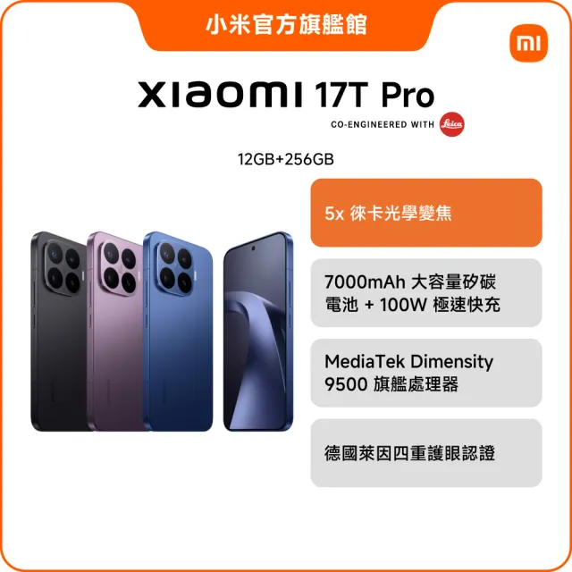 【小米】官方旗艦館 Xiaomi 17T Pro 6.83吋 5G(12G/256G/MTK Dimensity 9500 旗艦處理器/主鏡頭5000萬畫素)