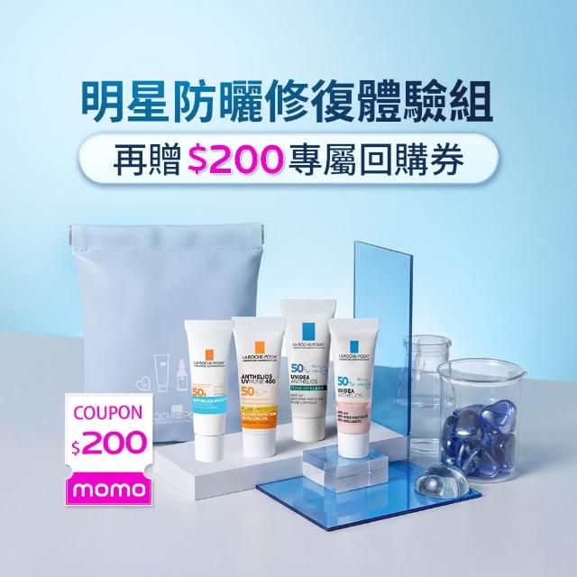 【理膚寶水】超品日限定★明星防曬體驗組