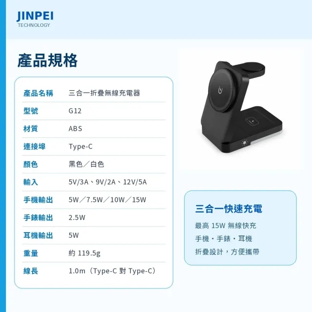 【JINPEI 錦沛】Qi2三合一 無線充電器 折疊充電支架iPhone Watch Airpods 磁吸充電