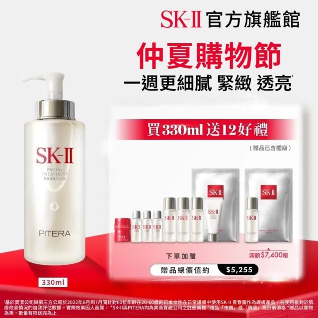 【SK-II】官方直營 青春露 330ml(加大組/緊緻/透亮/臉部保養)
