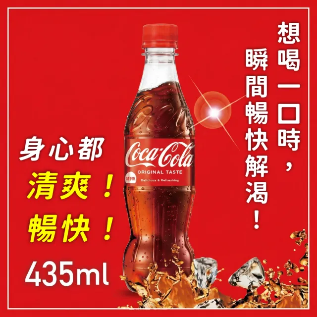 【Coca-Cola 可口可樂】寶特瓶435mlx2箱(共48入;24入/箱)