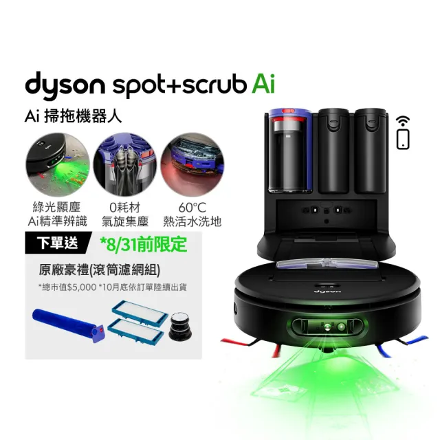 【dyson 戴森】RB05 Spot+Scrub Ai 掃拖機器人 (滾筒掃地機/智能偵測/熱活水洗地/自清潔)