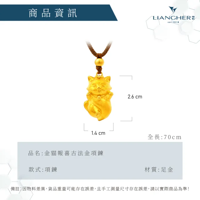 【良和珠寶】黃金項鍊 金貓報喜古法金項鍊(金重:3.52錢±0.01)