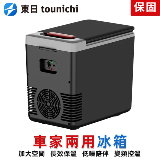 【tounichi 東日】車家兩用壓縮機冰箱 迷你冷凍冷藏雙用 車載冰桶