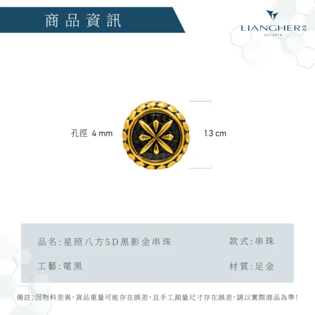 【良和珠寶】黃金手鍊 星照八方5D黑影金串珠(金重:0.43錢±0.01)