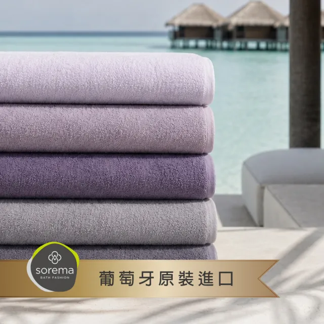 【Sorema 舒蕾馬】葡萄牙製飯店級超大浴巾 100x150cm 長絨海島棉 30色可選 歐洲最愛尺碼(★580GSM★)