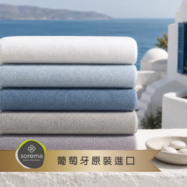 【Sorema 舒蕾馬】葡萄牙製飯店級超大浴巾 100x150cm 長絨海島棉 30色可選 歐洲最愛尺碼(★580GSM★)