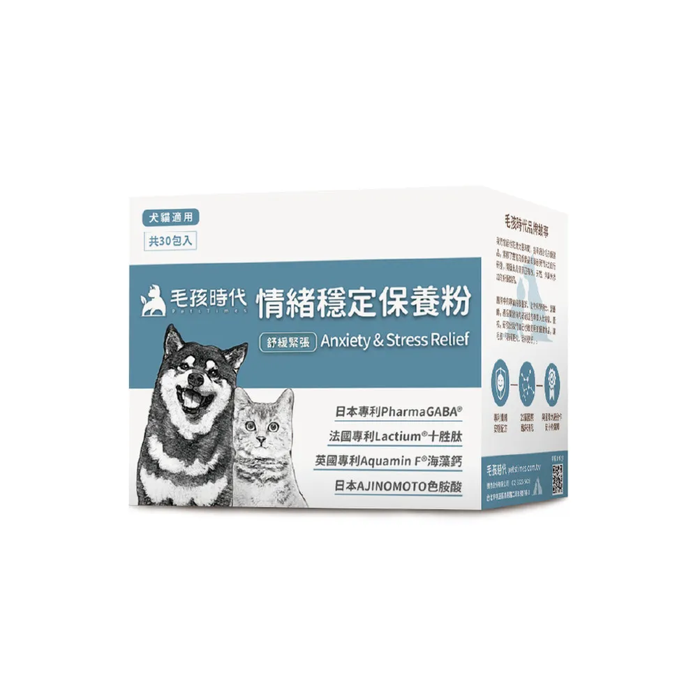 【毛孩時代】情緒穩定保養粉x1盒(貓狗保健食品/貓狗情緒保健品/寵物保健)