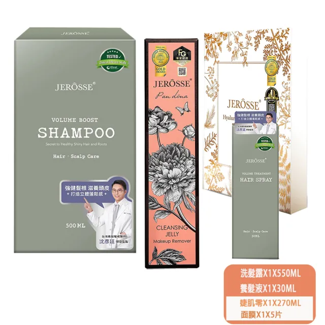 【JEROSSE 婕樂纖】婕機零+法樂蓬洗髮露+養髮原液+繃帶面膜(優惠搭配.擁有蓬鬆感.豐厚美麗)