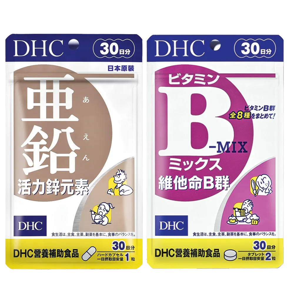 【DHC】活力充沛組(活力鋅元素30日份+維他命B群30日份)
