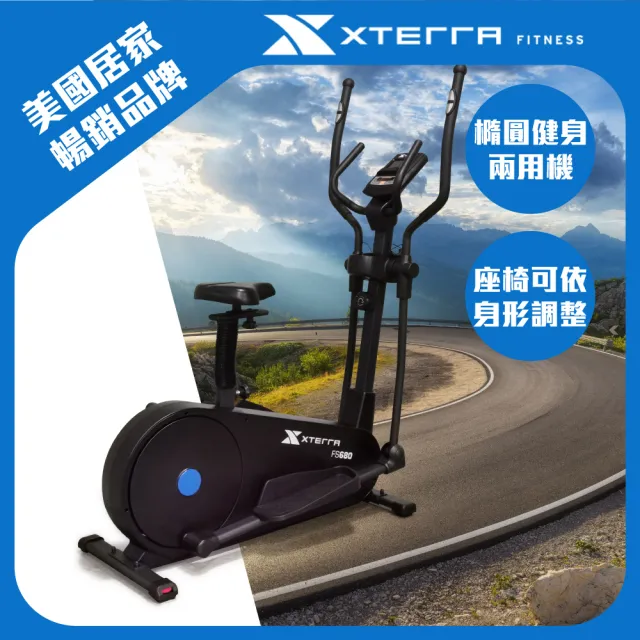 【XTERRA】FS680 智能站坐兩用磁控橢圓健身機(增強心肺功能/提高耐力和體能)