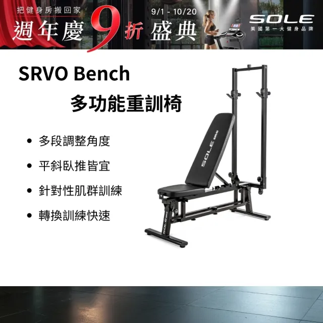 【SOLE】SRVO Bench 多功能重訓椅