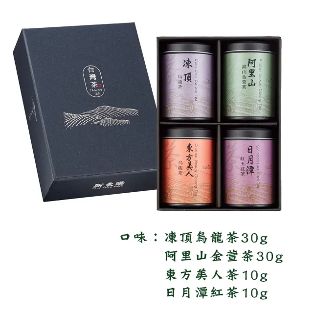 【新東陽】臻選台灣茶禮盒2號(凍頂烏龍茶、阿里山金萱茶、日月潭紅茶、東方美人茶)4罐/盒 伴手禮/送禮