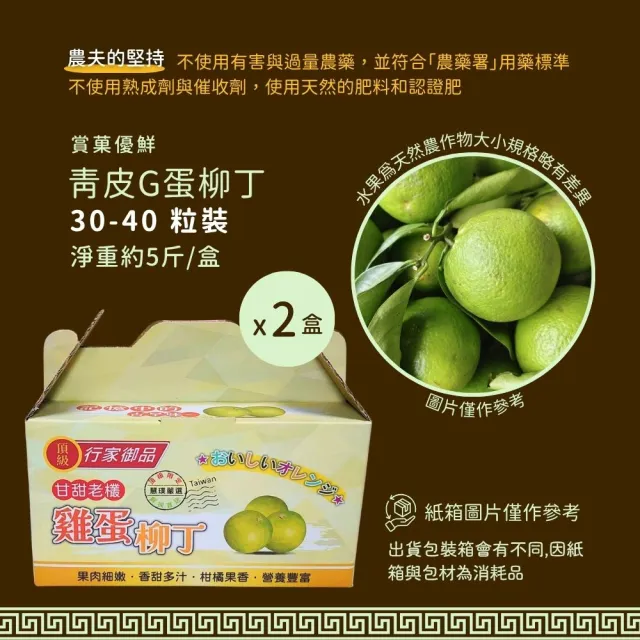 【賞菓優鮮】台南正老欉古早味雞蛋柳丁精美禮盒2盒(30-40粒/5斤X2盒)(金秋寒露限定_產地鮮採直送)