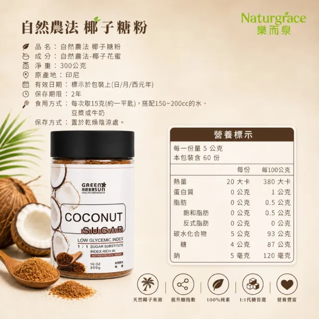 自然農法 椰花蜜糖 300gx2入組雙11