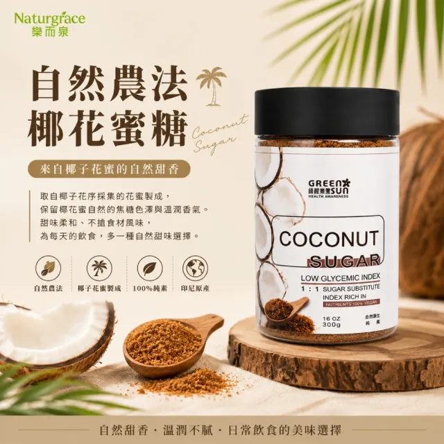 自然農法 椰花蜜糖 300gx2入組雙11