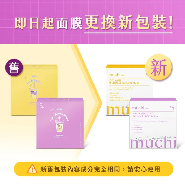 【MuChi沐柒】冰美式－隱形緊實面膜x1盒（5入/盒）