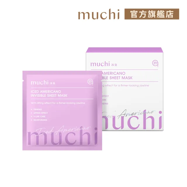 【MuChi沐柒】冰美式-隱形緊實面膜x1盒(5入/盒)