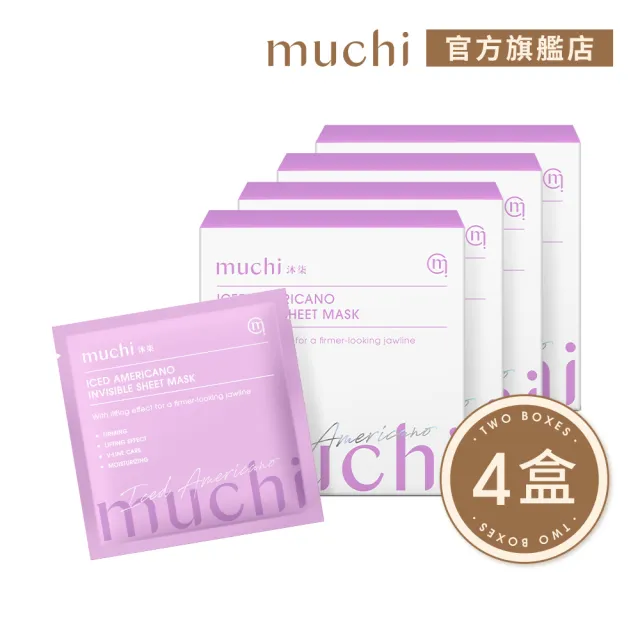 【MuChi 沐柒】冰美式-隱形緊實面膜x4盒(5入/盒)