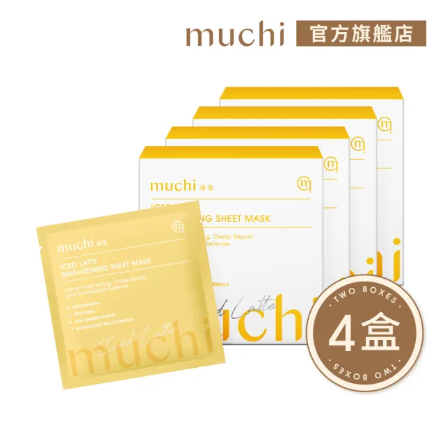 【MuChi 沐柒】冰拿鐵－石墨烯煥白面膜x4盒（5入/盒）