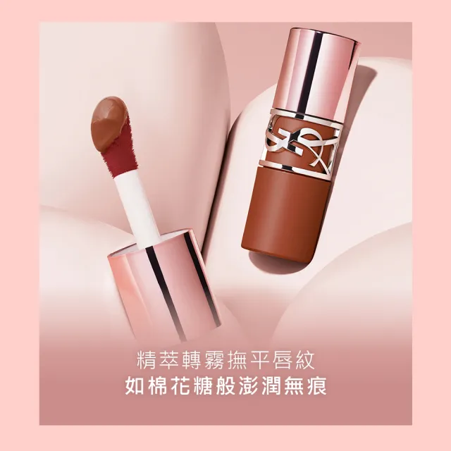 【YSL】官方直營 情挑裸吻煙霧持色唇萃1入(任選1款/新品上市/週年慶)