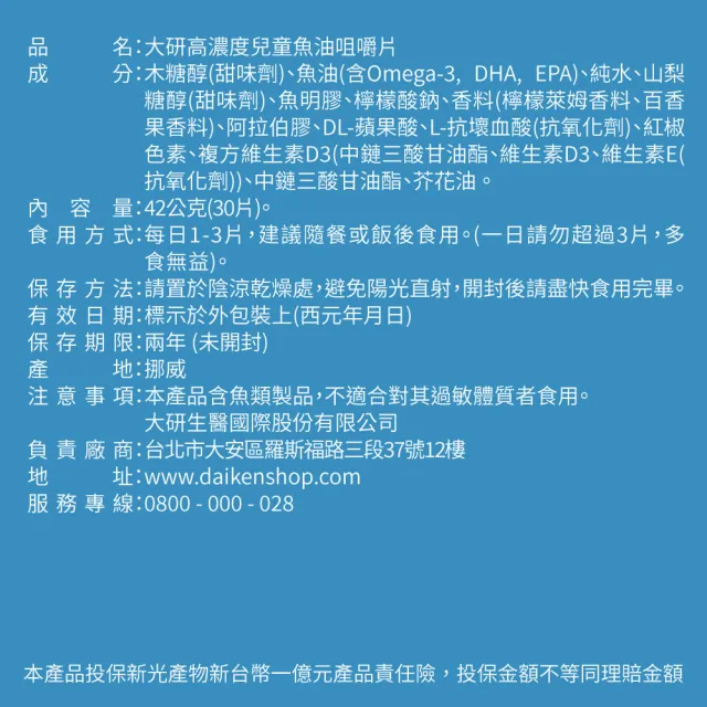 【大研生醫】高濃度兒童魚油咀嚼片x2入組(30片/盒)活動