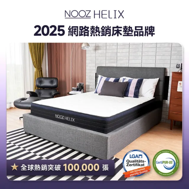 【Lunio】雙人加大乳膠獨立筒床墊6尺x6.2尺x24cm-Nooz Helix