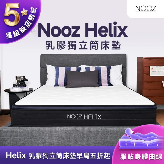 【Lunio】雙人特大乳膠獨立筒床墊6尺x7尺x24cm-Nooz Helix