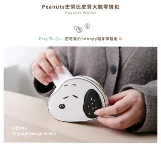 【Norns】雙11 Peanuts 史努比臉型皮質零錢包 (Snoopy 正版授權 皮革零錢包 卡片零錢包 小物包)