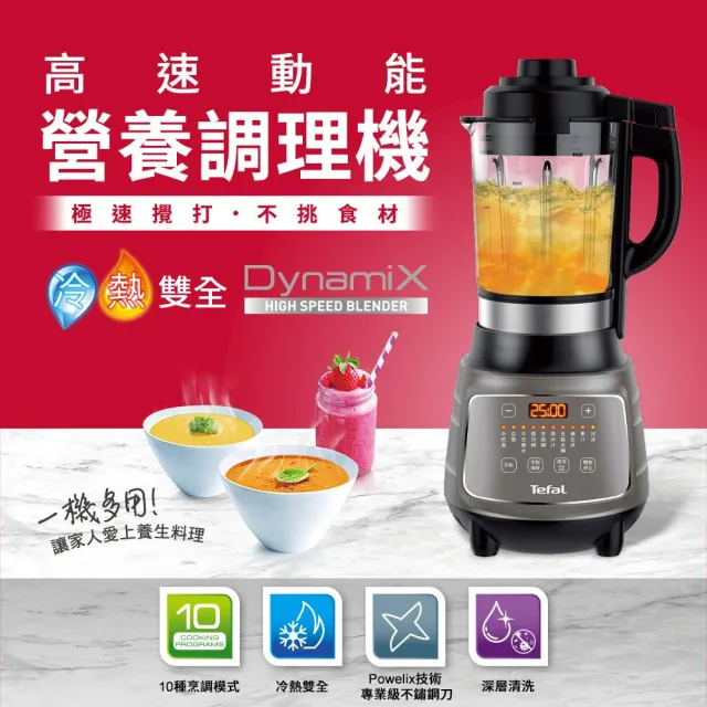 【Tefal 特福】高速動能營養調理機/寶寶副食品/豆漿機/養身料理 SP10(BL967B70)
