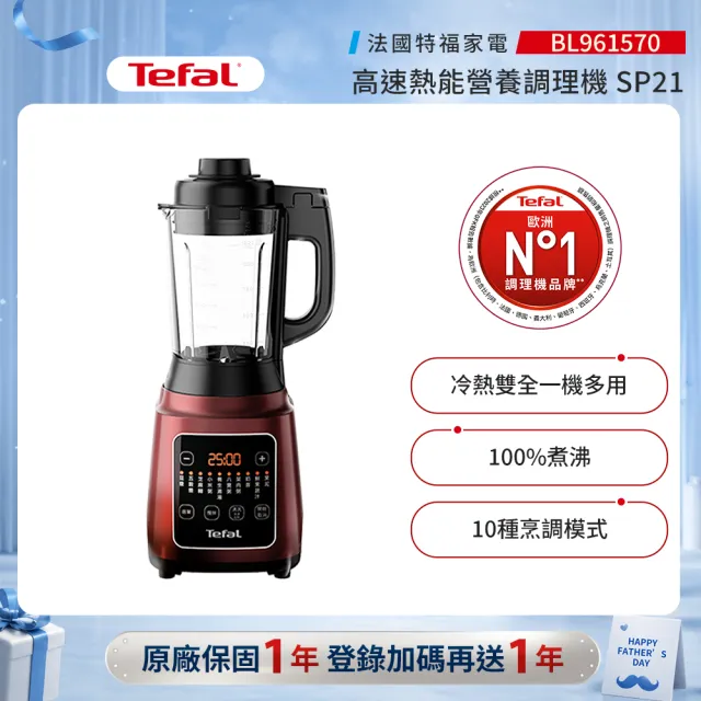 【Tefal 特福】高速熱能營養調理機/寶寶副食品/豆漿機/養身料理SP21(BL961570)