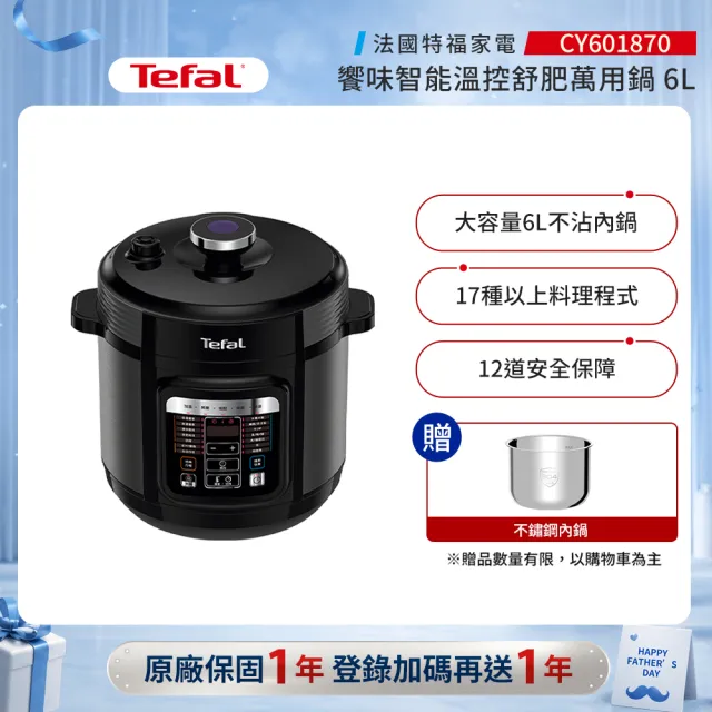 【Tefal 特福】饗味智能萬用鍋/壓力鍋/舒肥-森林黑(CY601870)