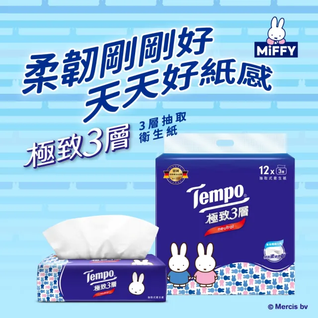 【TEMPO】Miffy限量版 極致3層抽取衛生紙90抽(60包/箱)