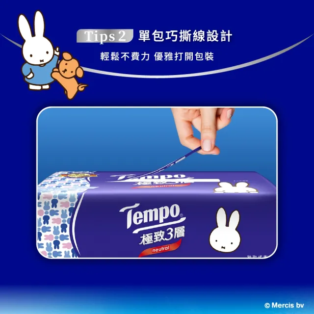 【TEMPO】Miffy限量版 極致3層抽取衛生紙90抽(60包/箱)