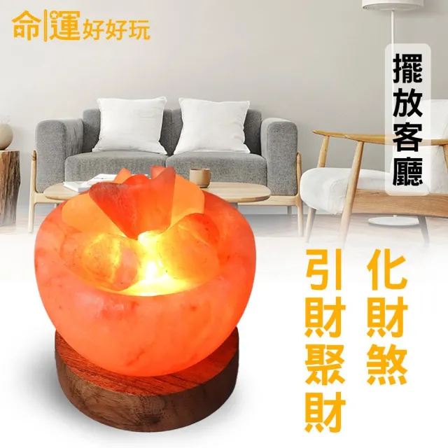 【命運好好玩】黃金萬兩聚寶鹽燈(入厝禮)