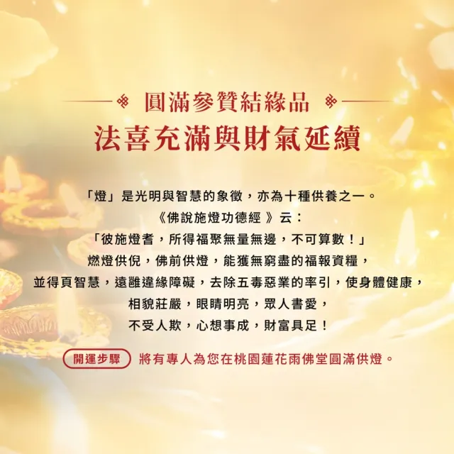 【雨揚】★2026財神108供法會-圓滿供燈(財氣加倍運轉/招財補財庫)