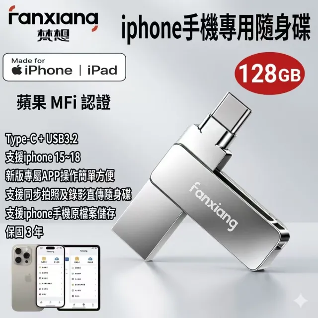 【FANXIANG 梵想】F386 128GB蘋果iPhone雙頭隨身碟2026新版APP支援iphone15-18及安卓手機及電腦