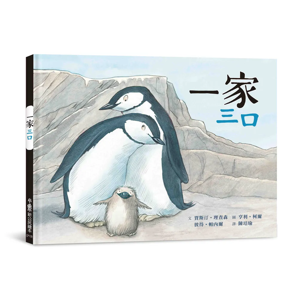 一家三口（三版）