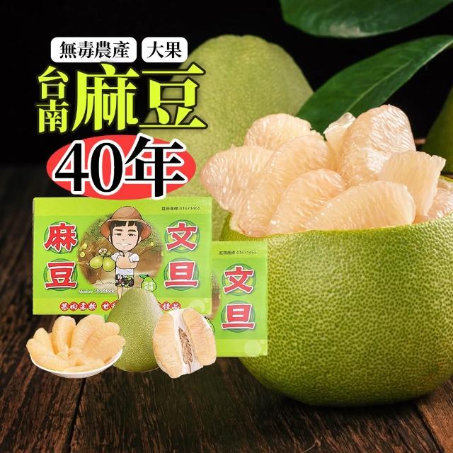 【初品果】台南麻豆40年老欉文旦禮盒10斤x2箱(7-9顆/箱_共20斤/果農直配/中秋送禮/中秋柚子)