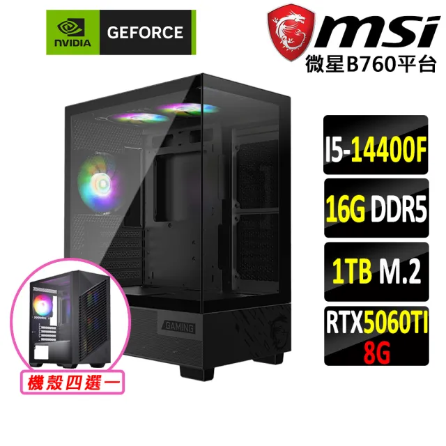 【微星平台】I5十核 RTX 5060Ti 8G SHADOW{烈焰之刃}電競機(I5-14400F/B760/16G D5/1TB)