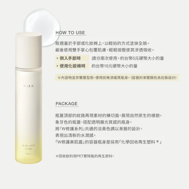 【RMK】W修護美肌露 160mL(化妝水)(加贈菁萃油霜)
