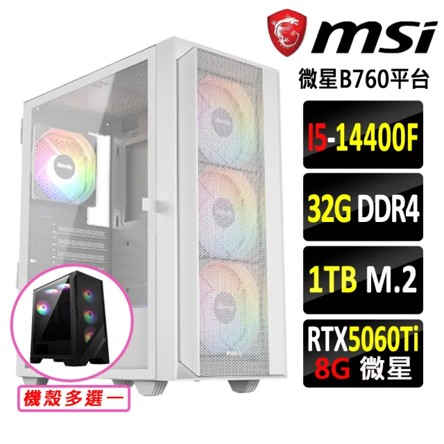 【微星平台】I5 十核 RTX 5060Ti {雁字回時V}電競機(I5-14400F/B760/32G D4/1TB)