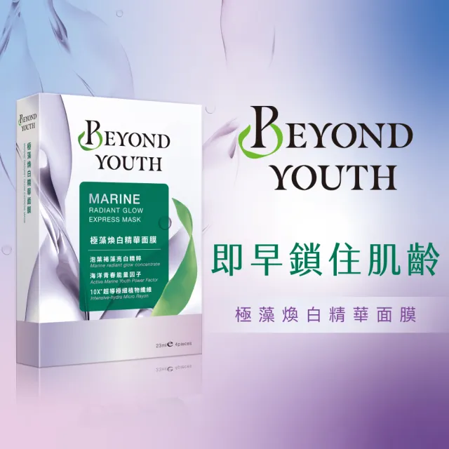 【BEYOND YOUTH】官方直營 極藻精華面膜4入5盒組(任選)