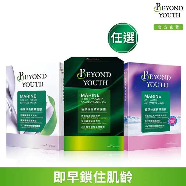 【BEYOND YOUTH】官方直營 極藻精華面膜4入5盒組(任選)