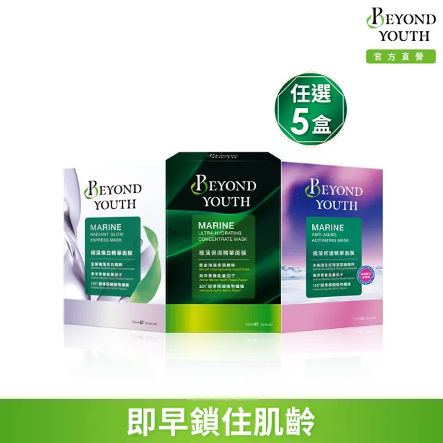 【BEYOND YOUTH】官方直營 極藻精華面膜4入x5盒組共20片(3款任選)