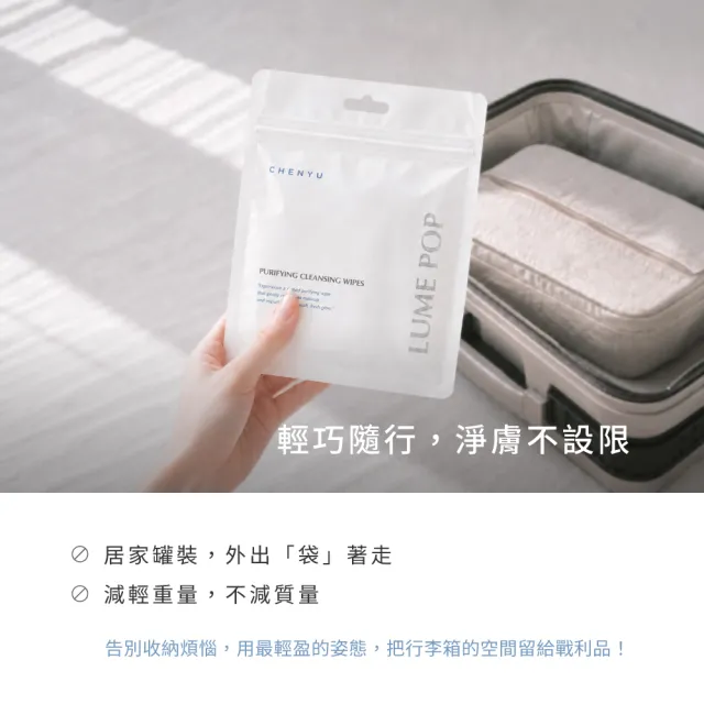【辰昱】辰昱LUME POP光潤淨膚卸妝棉20入