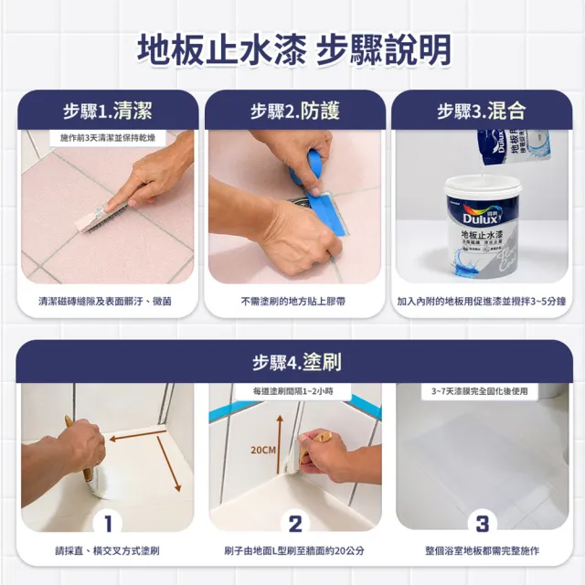 【得利】2坪套組 浴室防水套組 含刷子 1組